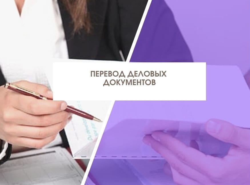 Основы перевода Основы делового перевода